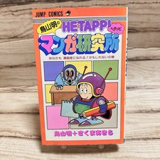 1° Stampa Akira Toriyama