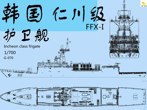 Fregata coreana classe - , 1/700