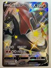 Charizard shiny full art - v,