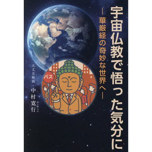 Cosmic buddhism figure - cosmic,