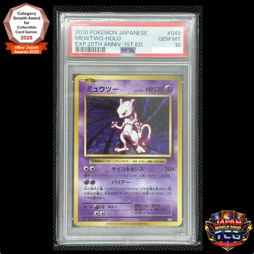 Psa mewtwo 049 087 - 10,