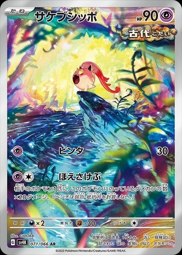 Choose your card pokémon sv4k - choose,