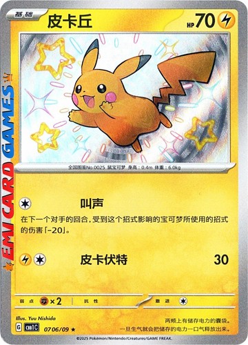 Pikachu 0706 shiny rare - pikachu, 0706/09