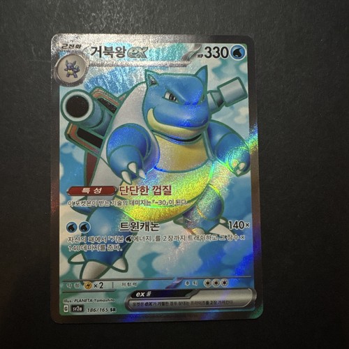 Pokémon blastoise 186 165 - pokémon, ex