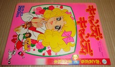 KODANSHA FRIENDS TV MANGA PICTURE BOOK 5 CANDY CANDY 1 KODANSHA 1977