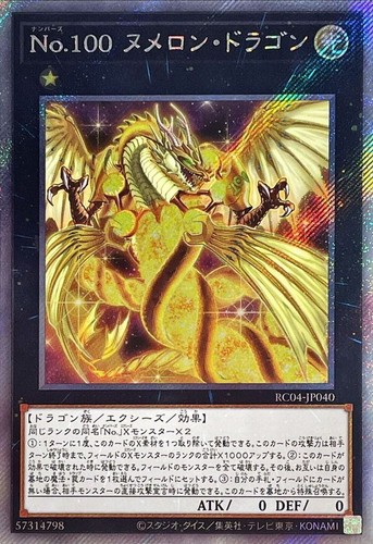 Yugioh rc04 jp040 numero - rc04-jp040, 100