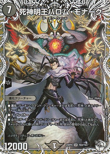 Duel masters ballom monarch - masters,