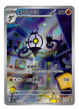 Pokemon Chinese Chandelure