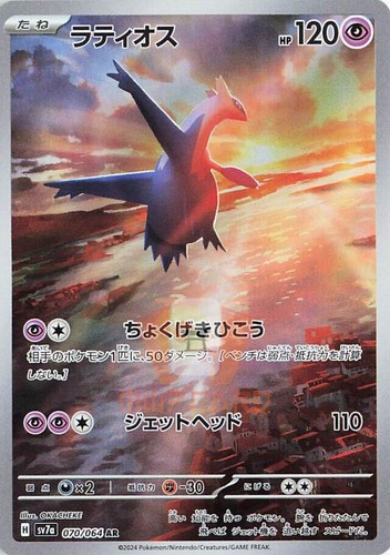 Pokemon card latios 64 - pokemon, ar