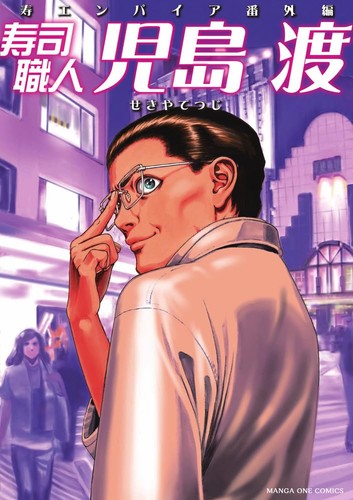 Sushi chef wataru kojima - chef, 'wataru