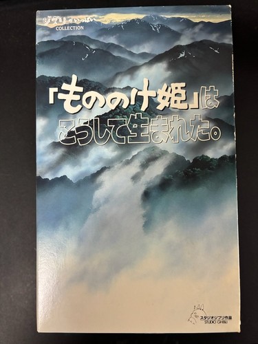 Princess mononoke vhs hayao - princess,