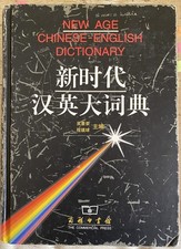 New Age Chinese English