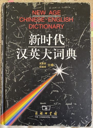 New age chinese english - new,