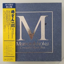 めぞん一刻 Maison Ikkoku