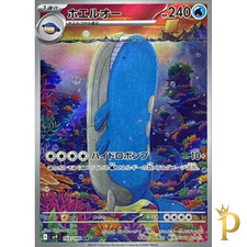 Wailord AR 103/100 sv9 Carta