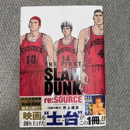 The first slam dunk source - first,