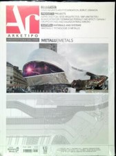 ARKETIPO N. 103/2016 - METALLI/METALS AA.VV. NEW BUSINESS MEDIA 2016  BROSSURA