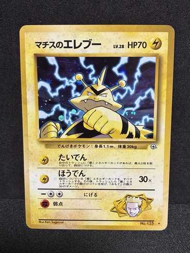 Electabuzz 1999 carta - ex-,