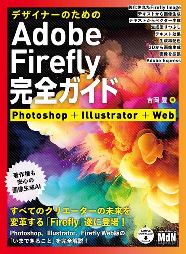 Complete adobe firefly guide - complete,