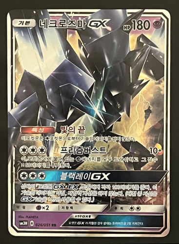 Necrozma gx 026 051 - necrozma,
