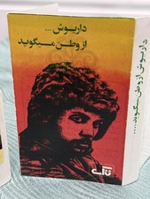 Persian cassette dariush - persian,