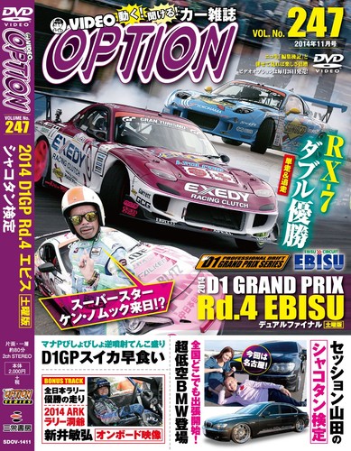 Video option dvd vol - video, vol.247