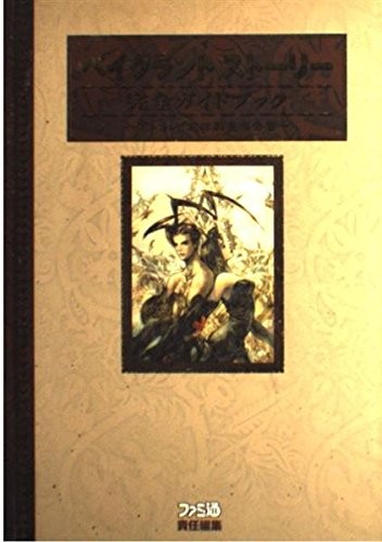 Vagrant story perfect guide - story,