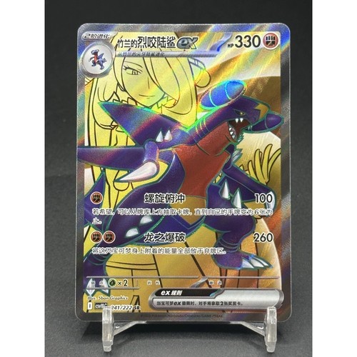 Pokémon tcg chinese - tcg, s-chinese