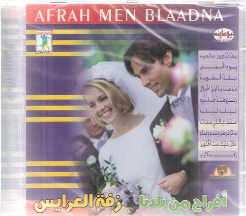 Badna netjawaz zaffet - netjawaz,, 3arayes