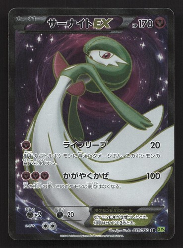 Gardevoir 075 070 tempesta - gardevoir,