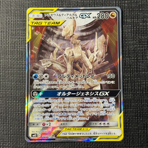 Arceus dialga palkia - arceus, gx