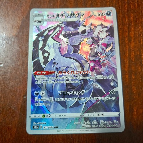 Galarian obstagoon chr 207 - galarian, 207/184