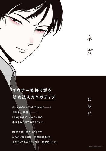 Nega harada fumetto - by,