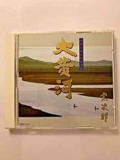 THE GREAT YELLOW RIVER II - TAKA NANRI CD - RARE ! 