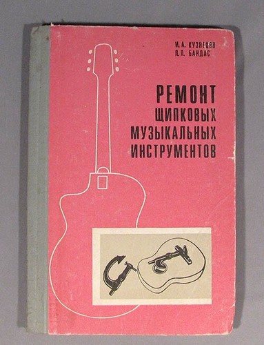 Libro chitarra balalaika - libro,