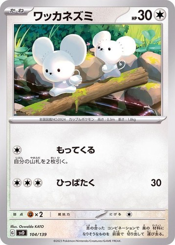 104 139 svd carta - -, pokemon