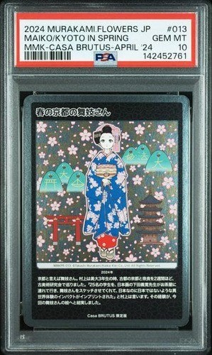 Psa10 takashi murakami - takashi, spring