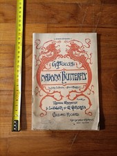 madama butterfly g. puccini 1904 -K17
