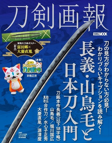 Touken gahou chougi sancho - touken, "chougi