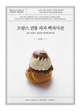 Encyclopedia of Traditional French Desserts - History & Recipes  Korean Edition