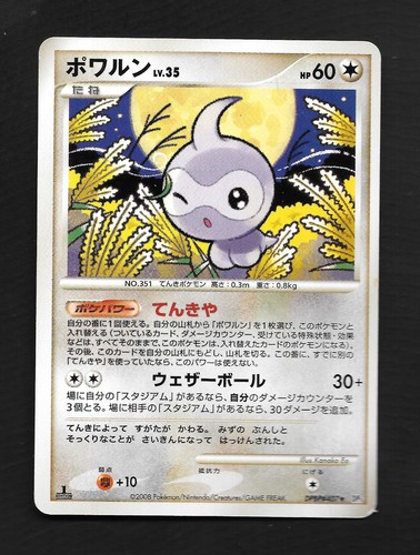 Castform dpbp 407 - dpbp#,