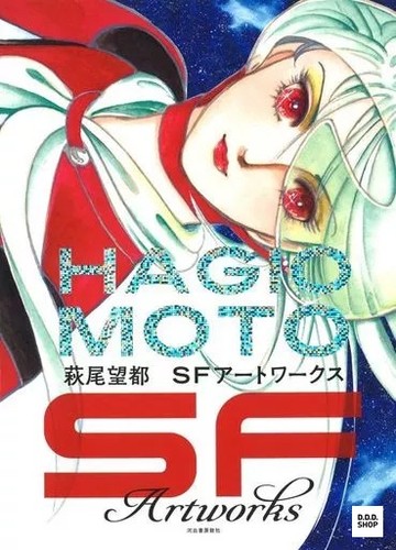Moto hagio artworks - moto, sf