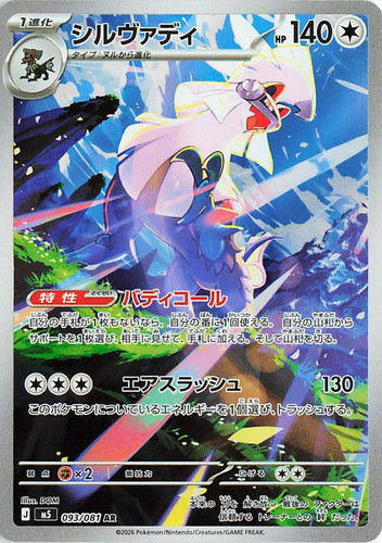 Silvally 093 081 pokemon - ar, 093/081