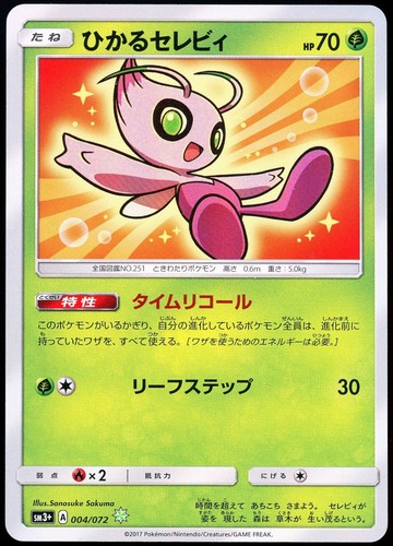 Pokemon 2017 giapponese - 2017,
