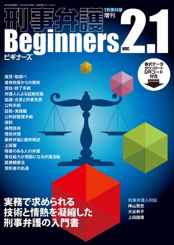 Criminal defense beginners - criminal,