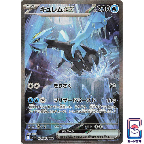 Kyurem sar 168 - ex,