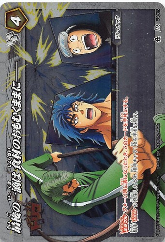 Toriko komatsu drama - komatsu, card