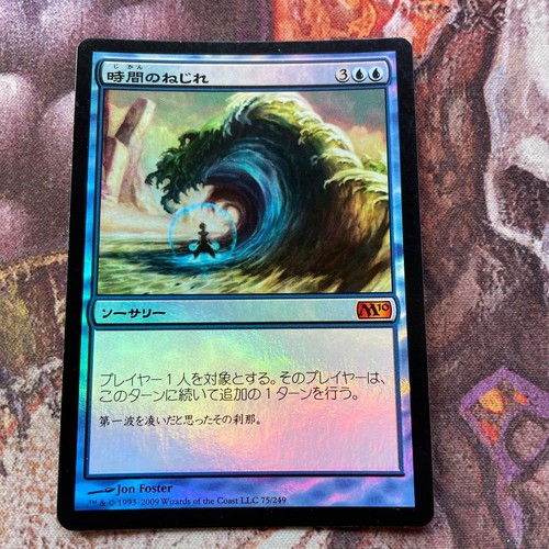 Mtg time twist foil 66148 - mtg,