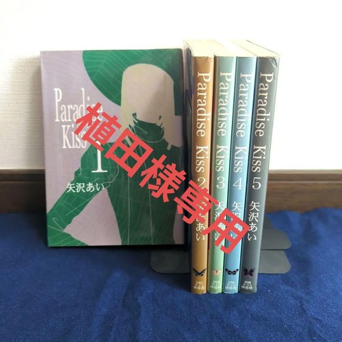 Paradise kiss set completo - kiss,