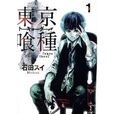 Tokyo Ghoul Vol 1 Ishida Sui